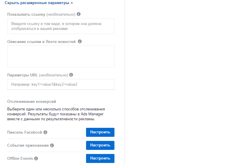 расширенные параметры